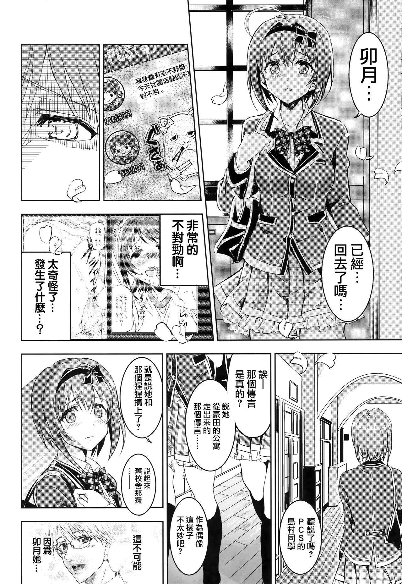 (C93) [ねこバス停 (しゃあ)] PCS Teacher「白昼の淫戯奴隷レッスン」 (アイドルマスター シンデレラガールズ) [中国翻訳]