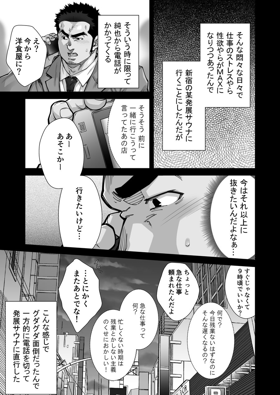 [てるじろう印のきび団子 (晃次郎)] ×××の男 1 [DL版]
