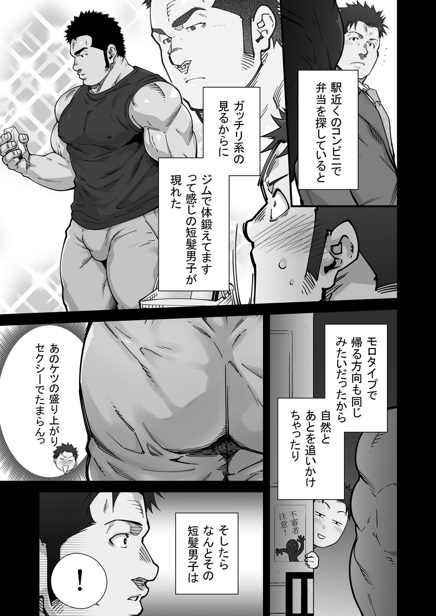 [てるじろう印のきび団子 (晃次郎)] ×××の男 1 [DL版]