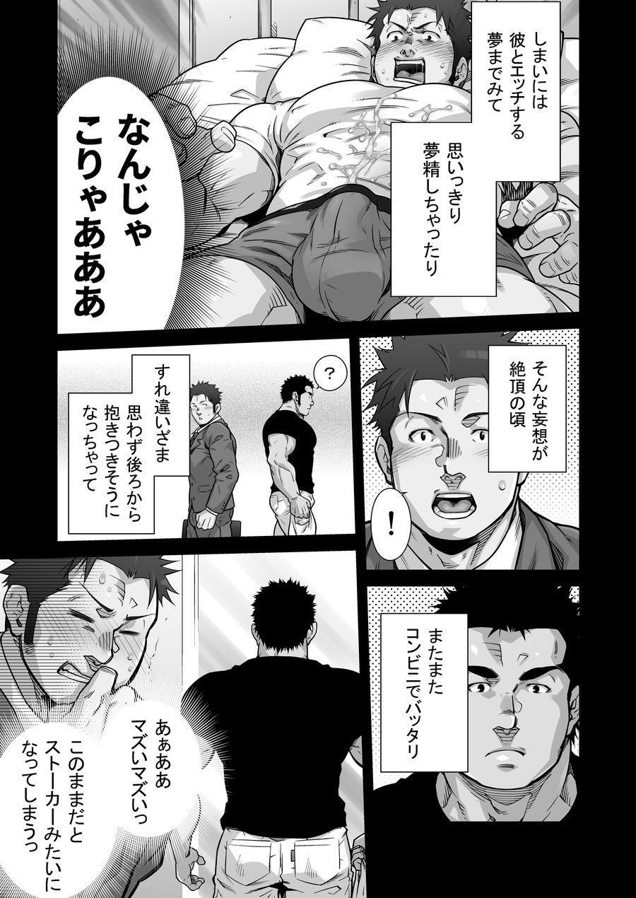 [てるじろう印のきび団子 (晃次郎)] ×××の男 1 [DL版]