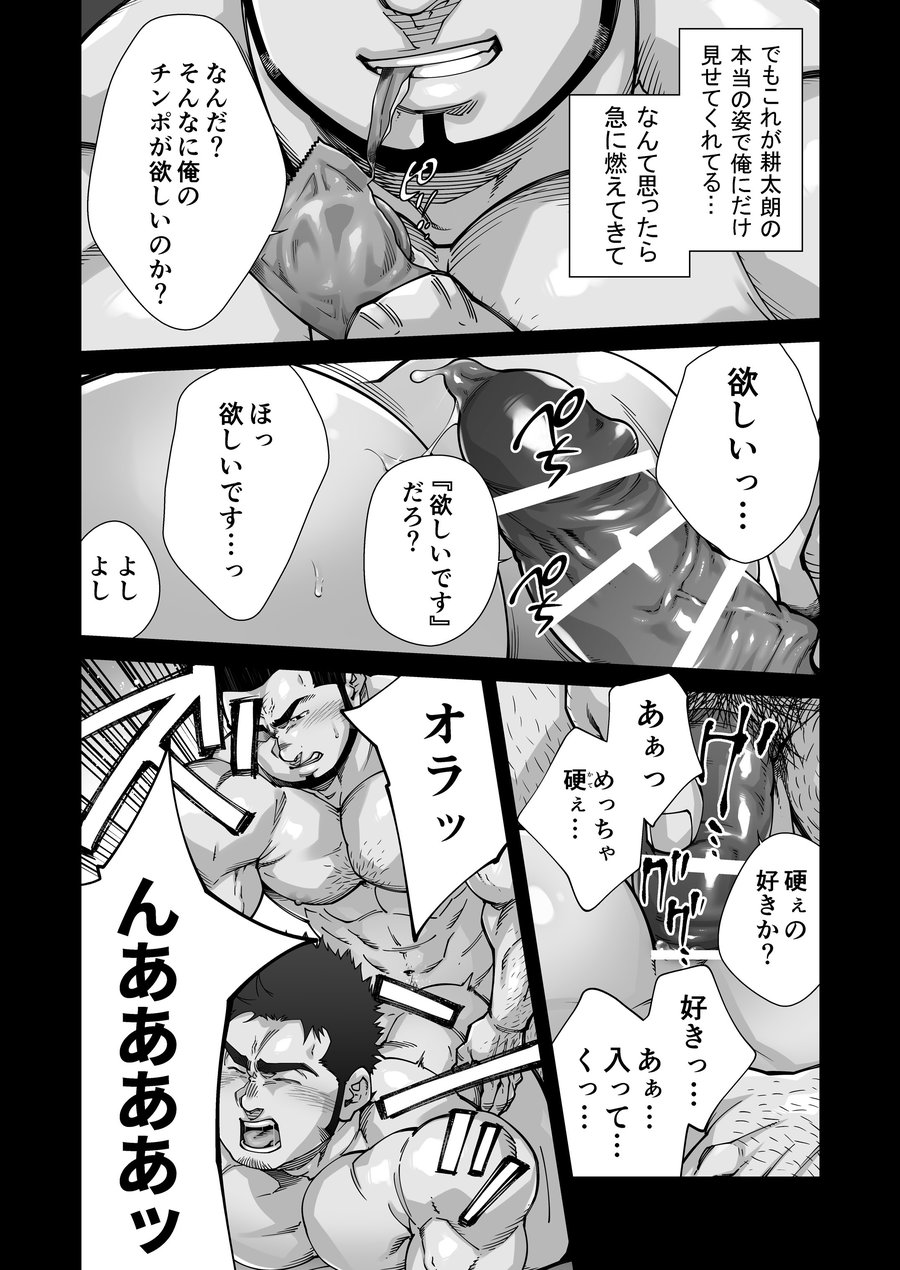 [てるじろう印のきび団子 (晃次郎)] ×××の男 1 [DL版]