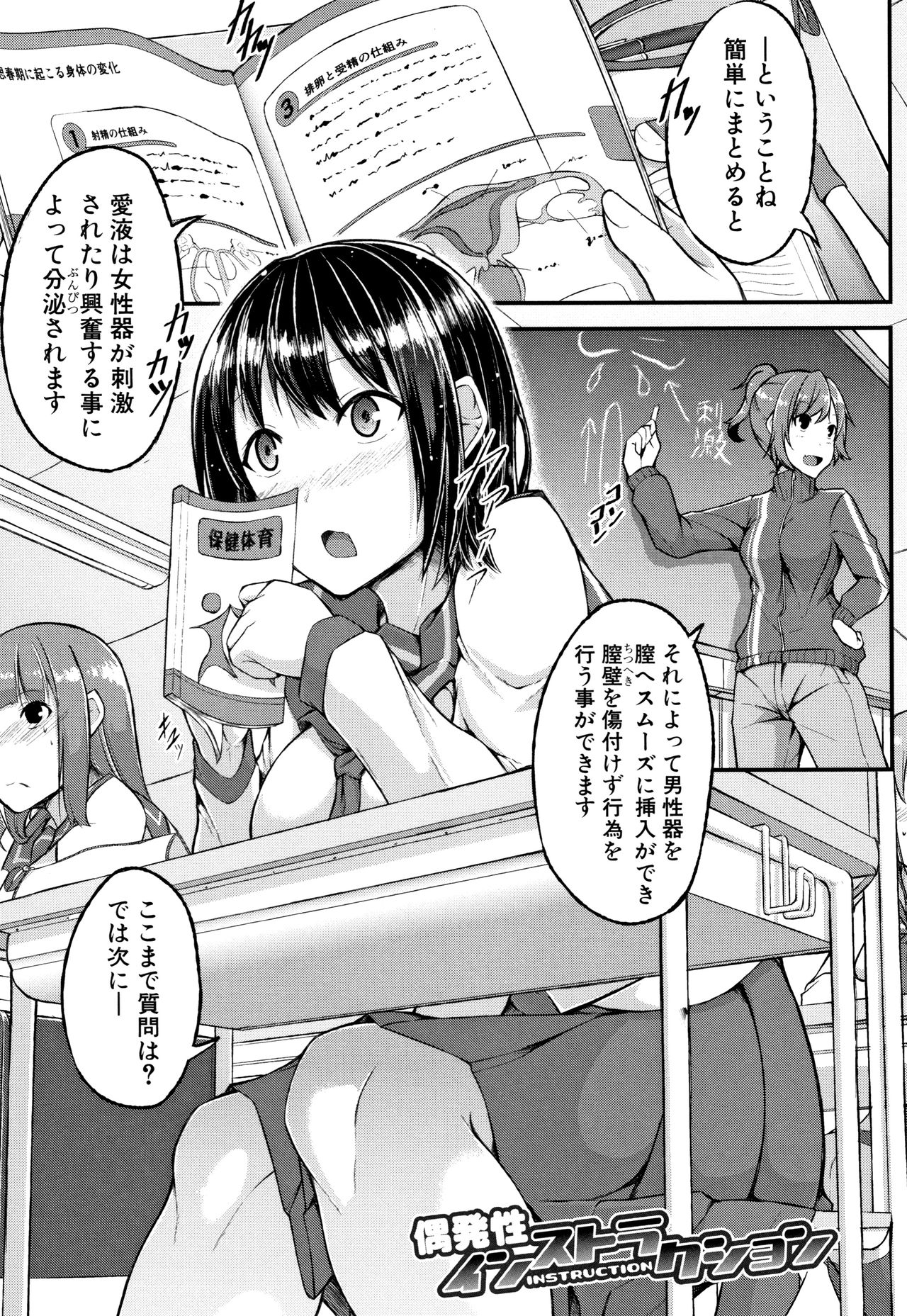 [双葉八重] 淫汁だく女子校生