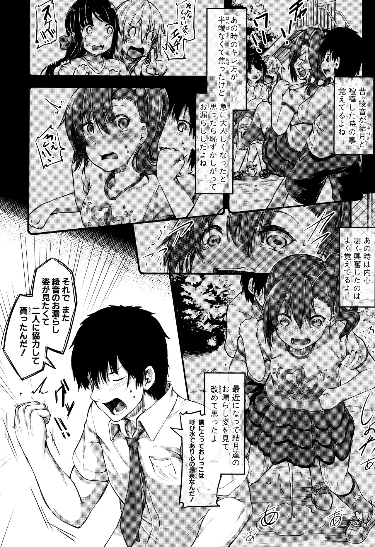 [双葉八重] 淫汁だく女子校生