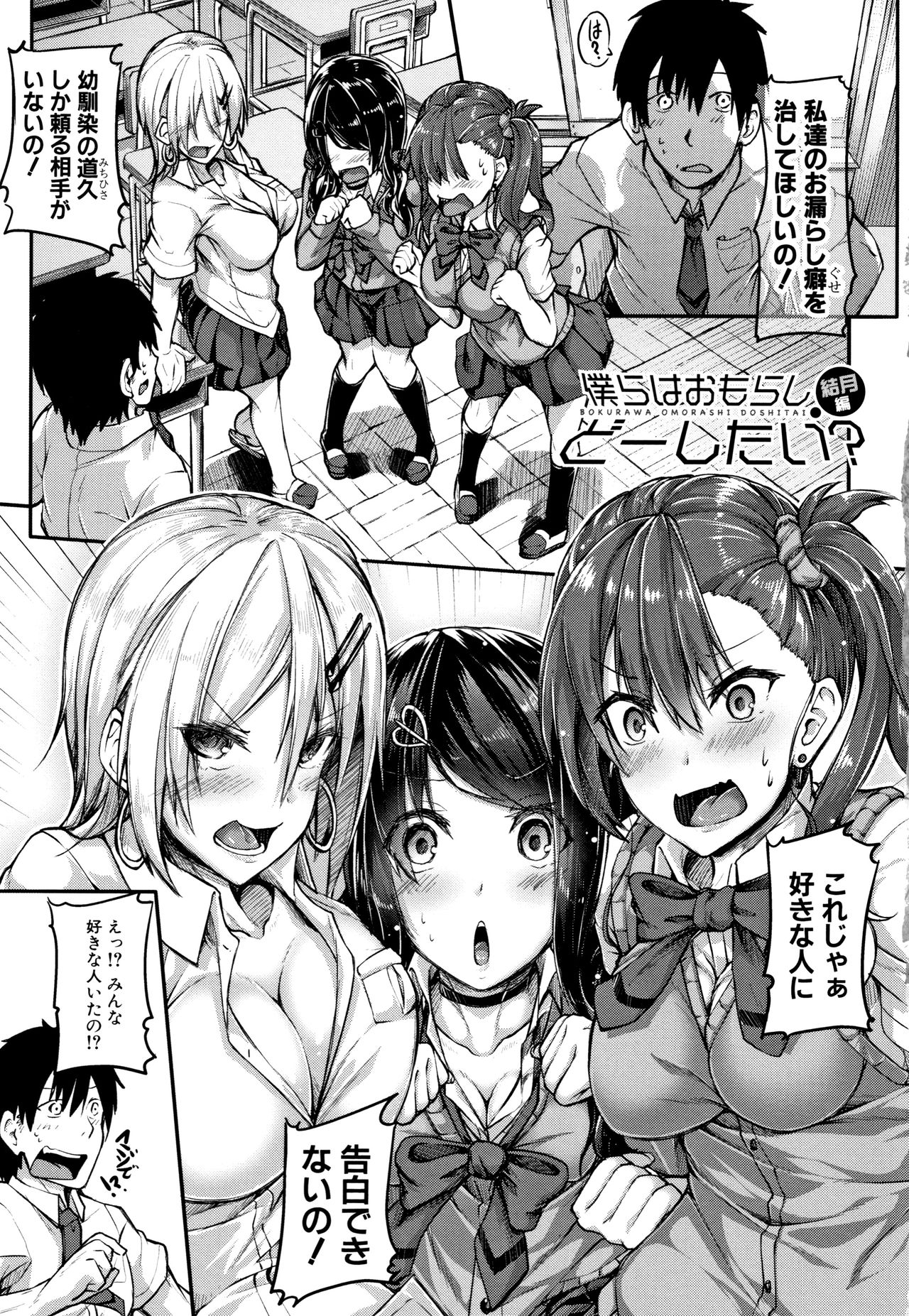 [双葉八重] 淫汁だく女子校生