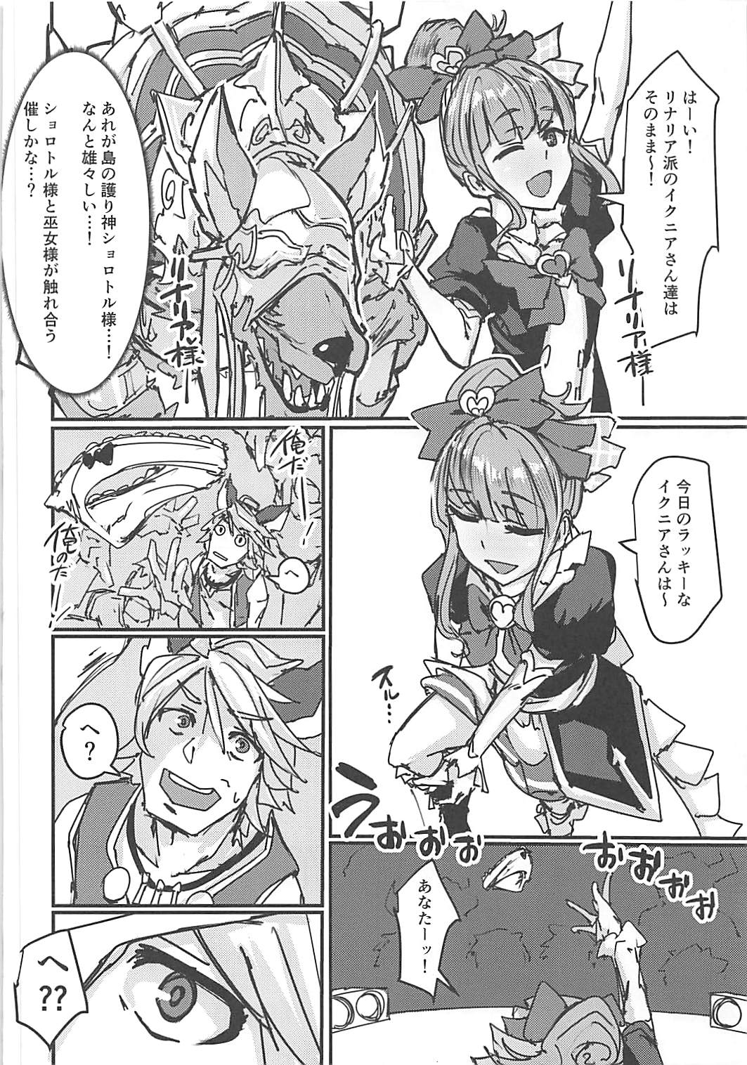 (COMIC1☆13) [海苔特盛 (よろず)] 啼き悶ゆ六花 (グランブルーファンタジー)