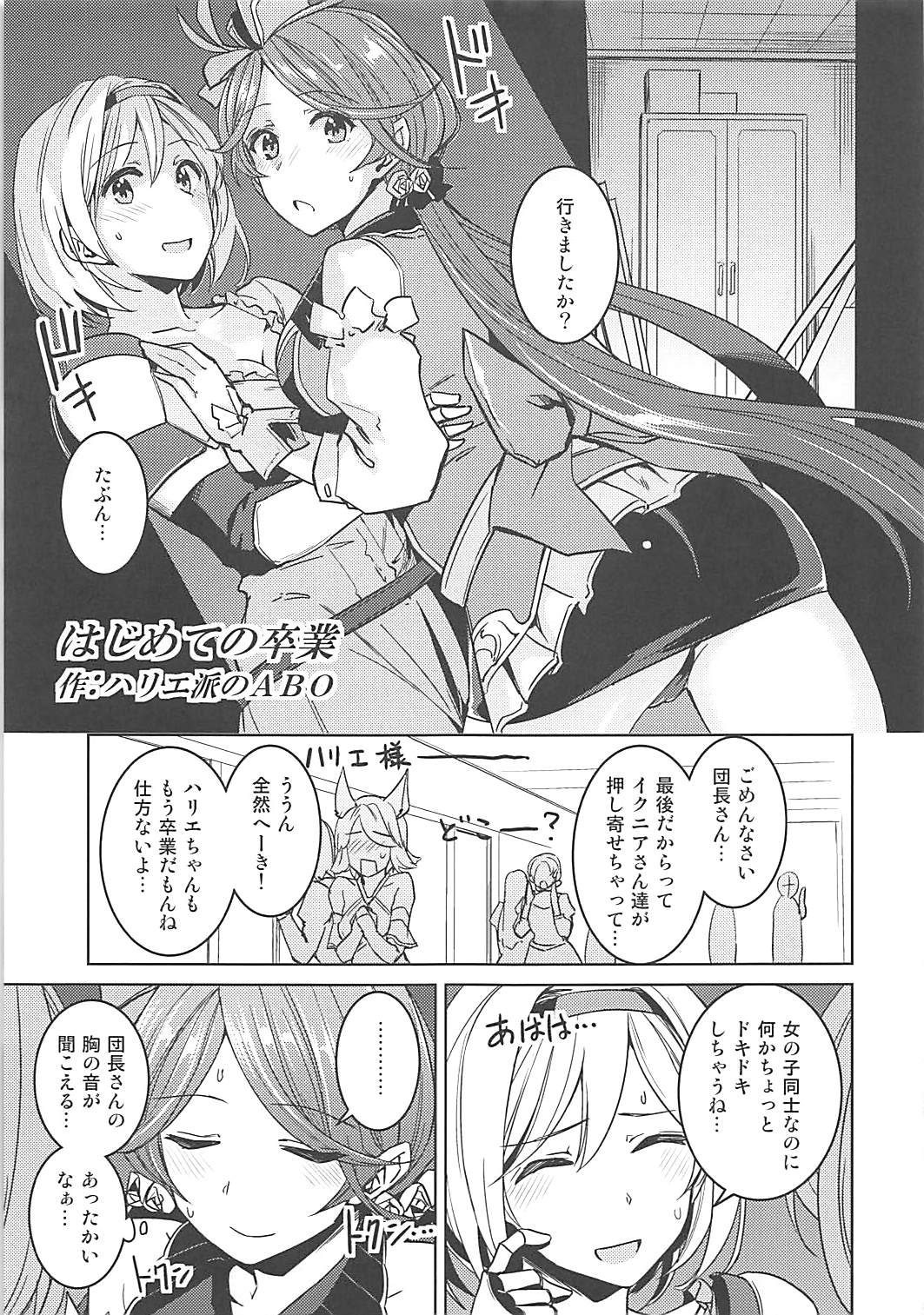 (COMIC1☆13) [海苔特盛 (よろず)] 啼き悶ゆ六花 (グランブルーファンタジー)