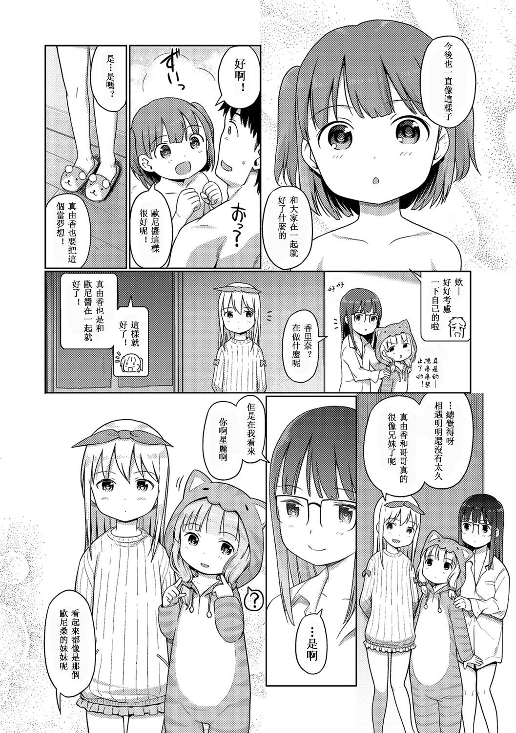 [木谷椎] 泡のお姫様#11 潜入!泡姫ちゃんの女子寮?後編 (デジタルぷにぺどッ! Vol.11) [中国翻訳]