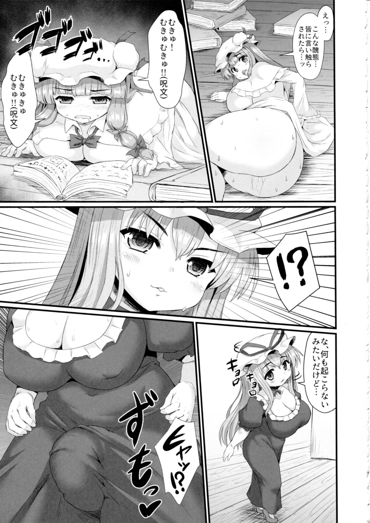 [がりがりがり (ひまだら)] パチュリーの尻穴本 (東方Project)