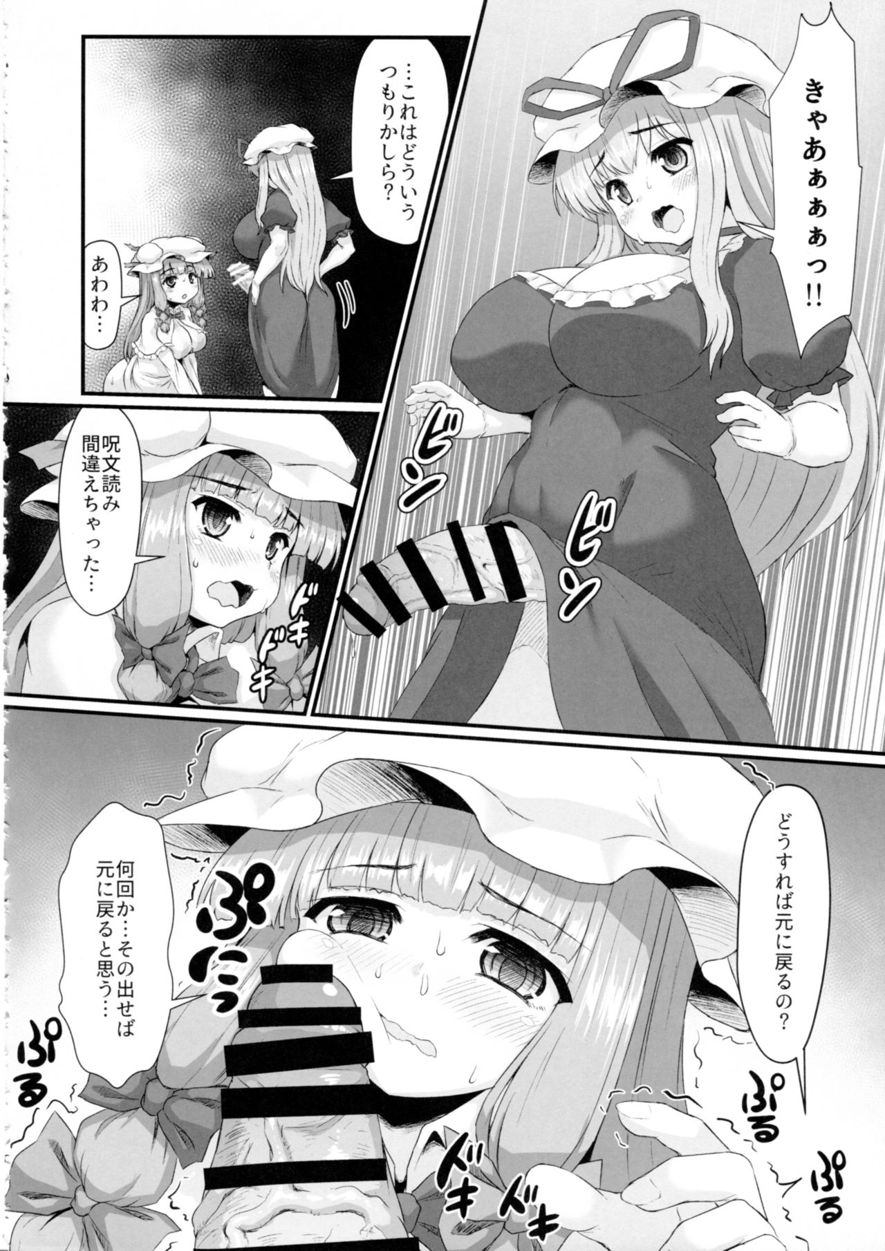 [がりがりがり (ひまだら)] パチュリーの尻穴本 (東方Project)