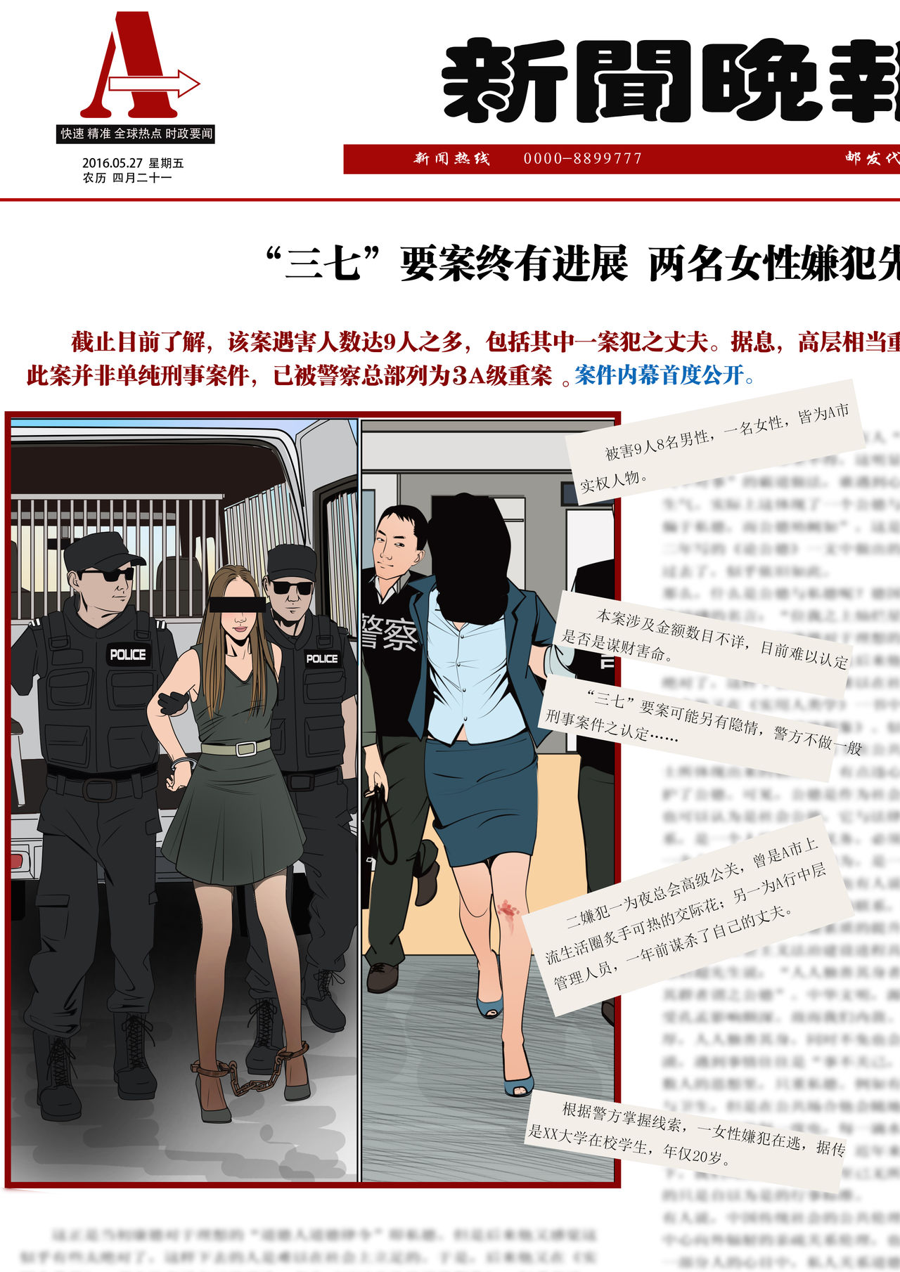 3人の女性囚人5 [中国語]