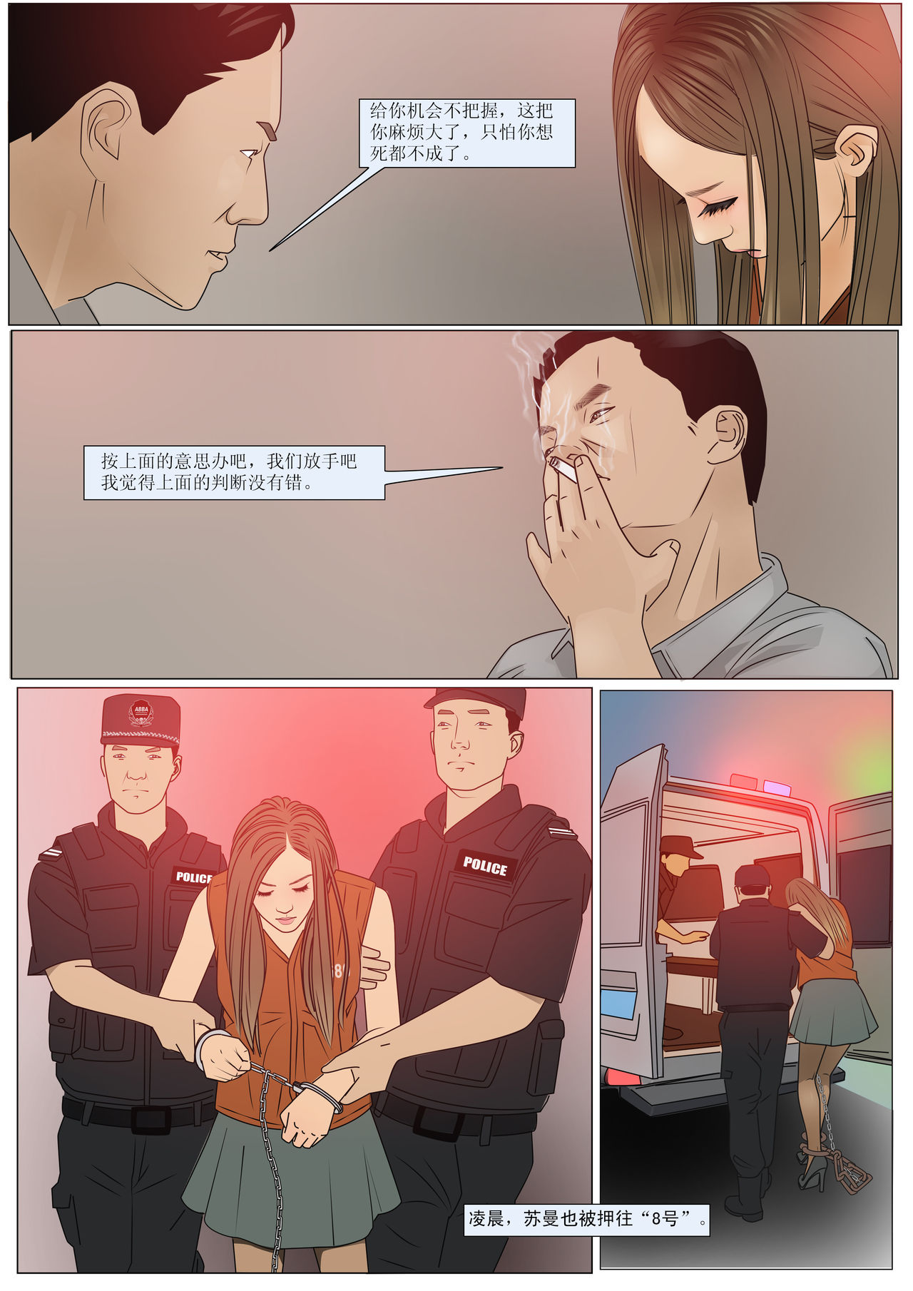 3人の女性囚人5 [中国語]