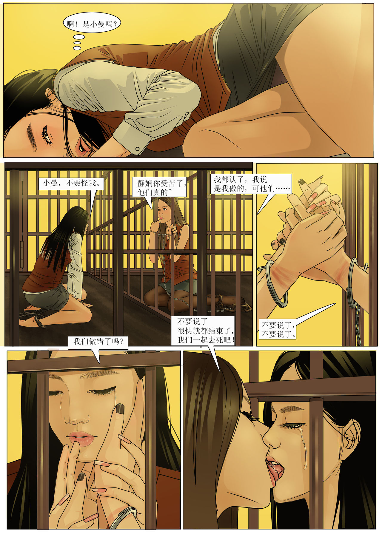 3人の女性囚人5 [中国語]