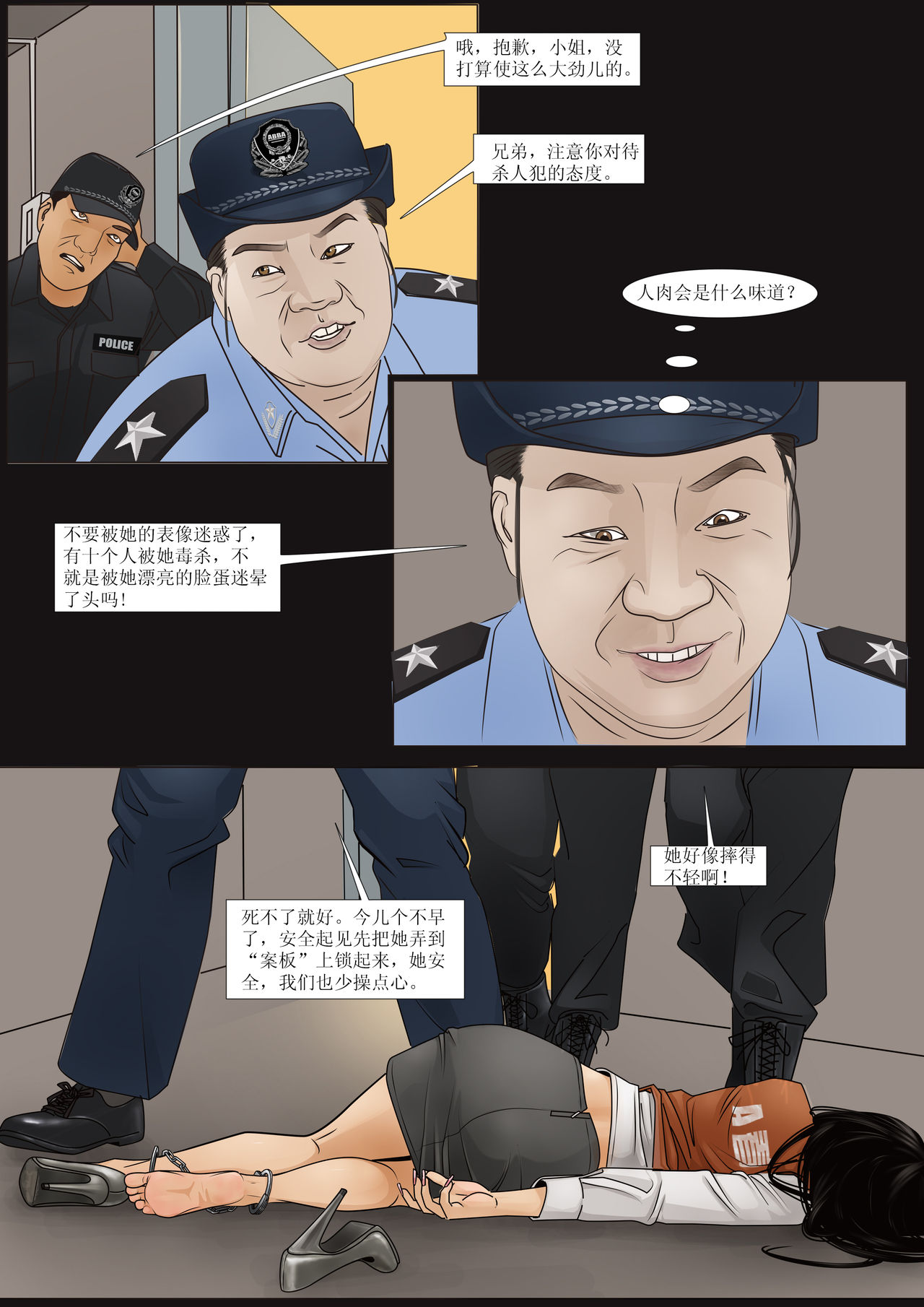 3人の女性囚人5 [中国語]