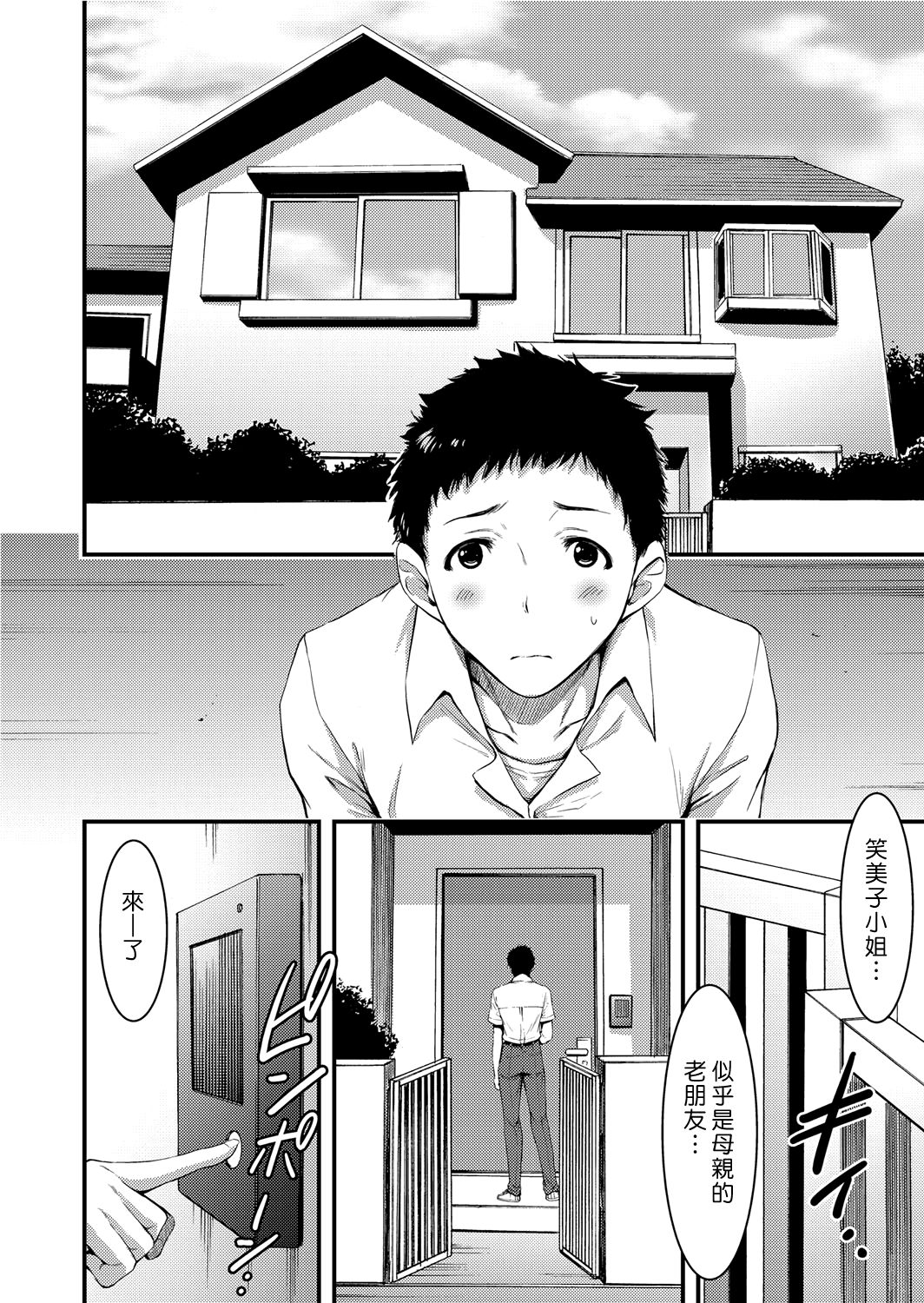 [山本やみー] 日常ビッチ性体観察 [中国翻訳]