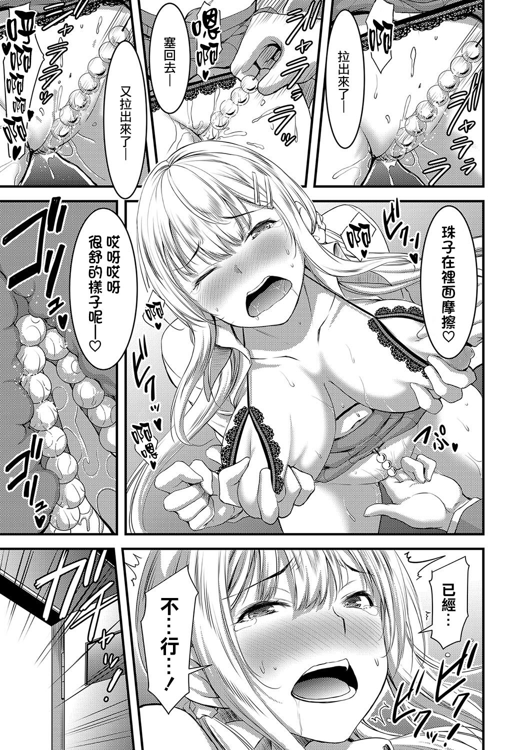 [山本やみー] 日常ビッチ性体観察 [中国翻訳]