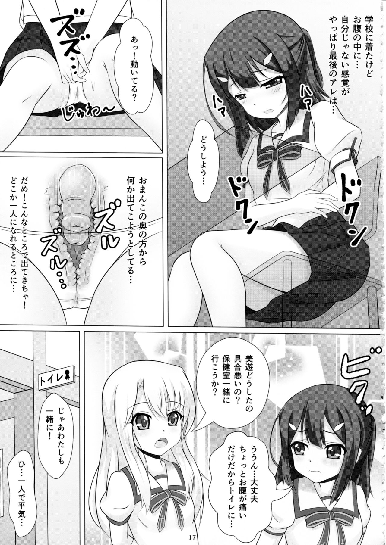 (COMIC1☆12) [葉月一日 (きしめん)] 魔法少女はぎょう虫がお好き (Fate/kaleid liner プリズマ☆イリヤ)