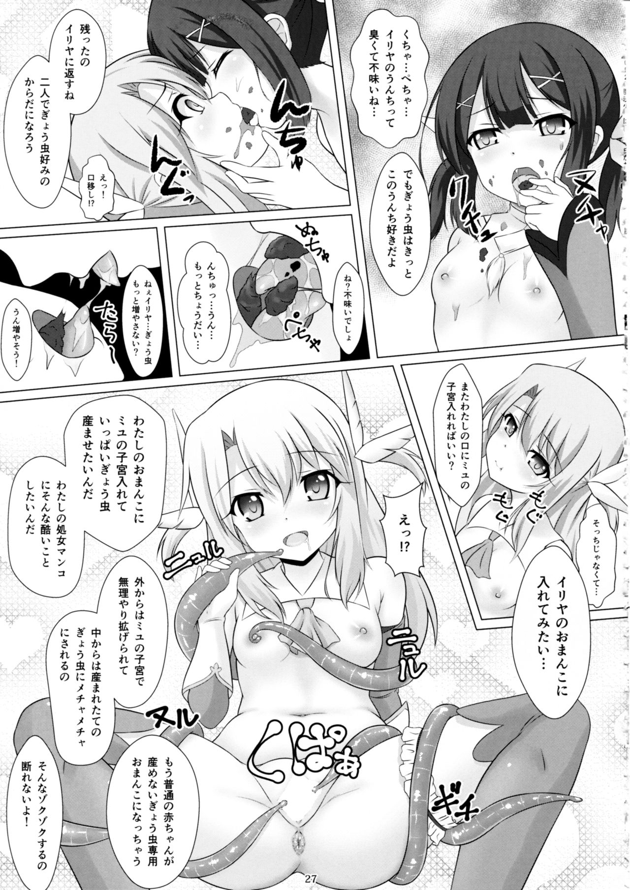 (COMIC1☆12) [葉月一日 (きしめん)] 魔法少女はぎょう虫がお好き (Fate/kaleid liner プリズマ☆イリヤ)