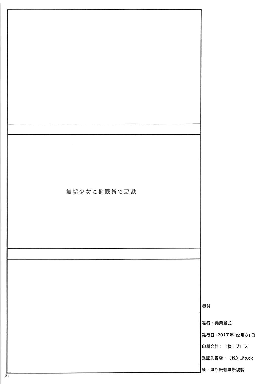 (C93) [実用新式] 無垢少女に催眠術で悪戯 (三ツ星カラーズ)