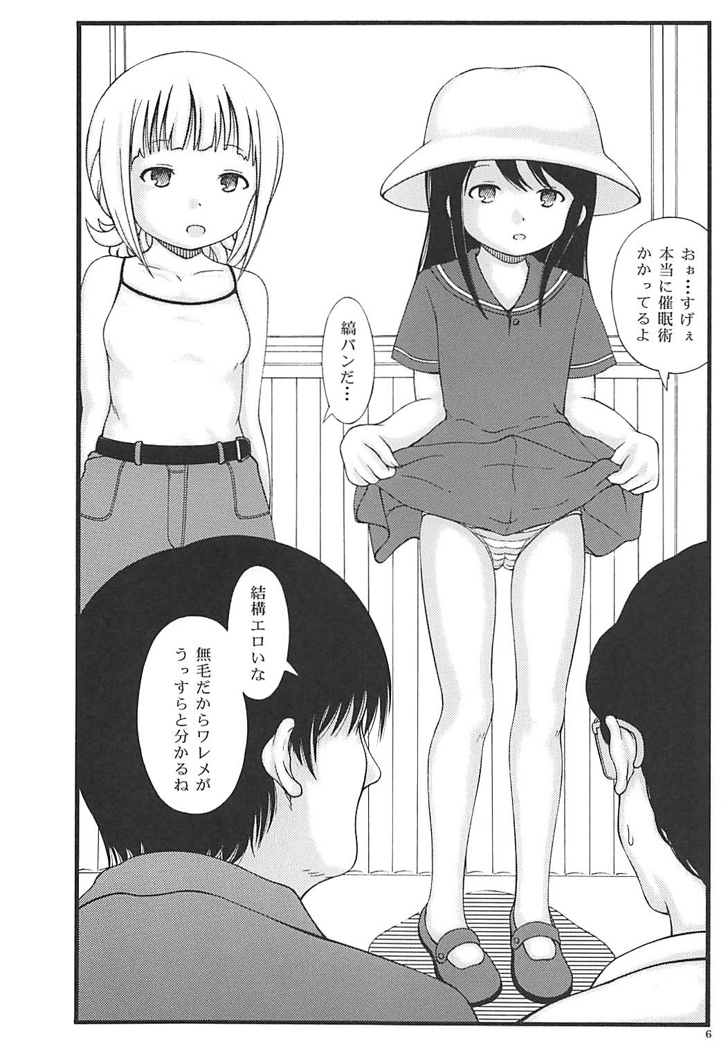 (C93) [実用新式] 無垢少女に催眠術で悪戯 (三ツ星カラーズ)