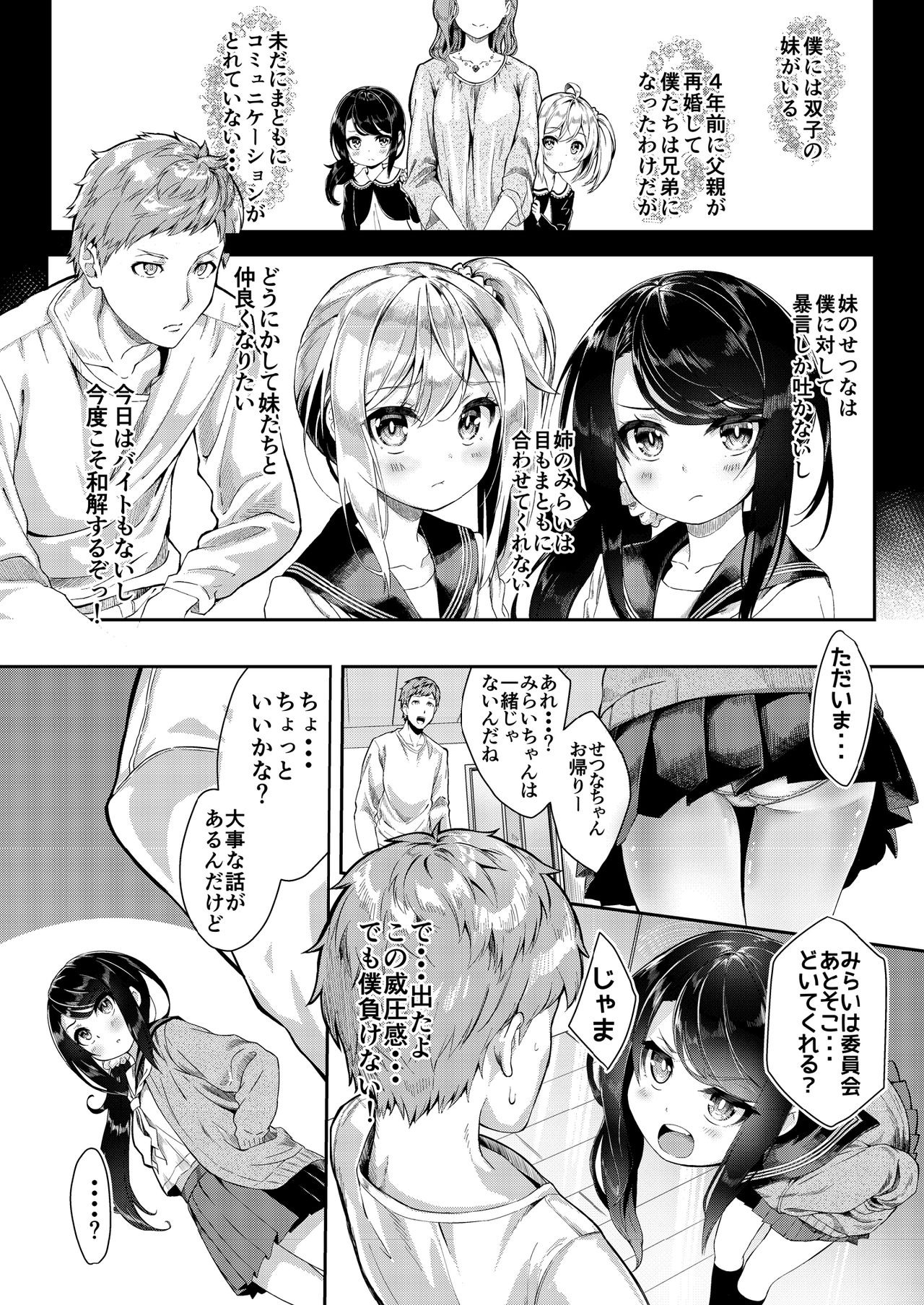 [プリーツたいむ (ぬんぬ)] シスターブリーディング 義妹・月宮せつな おしおきエッチ編 [DL版]