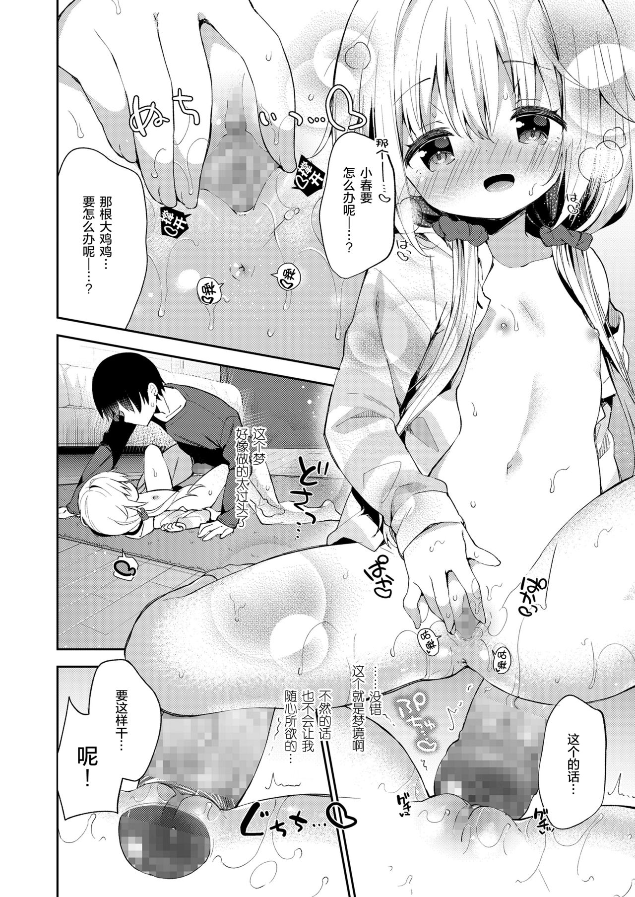 [ユイザキカズヤ] マドロミシズム (COMIC LO 2018年7月号) [中国翻訳] [DL版]