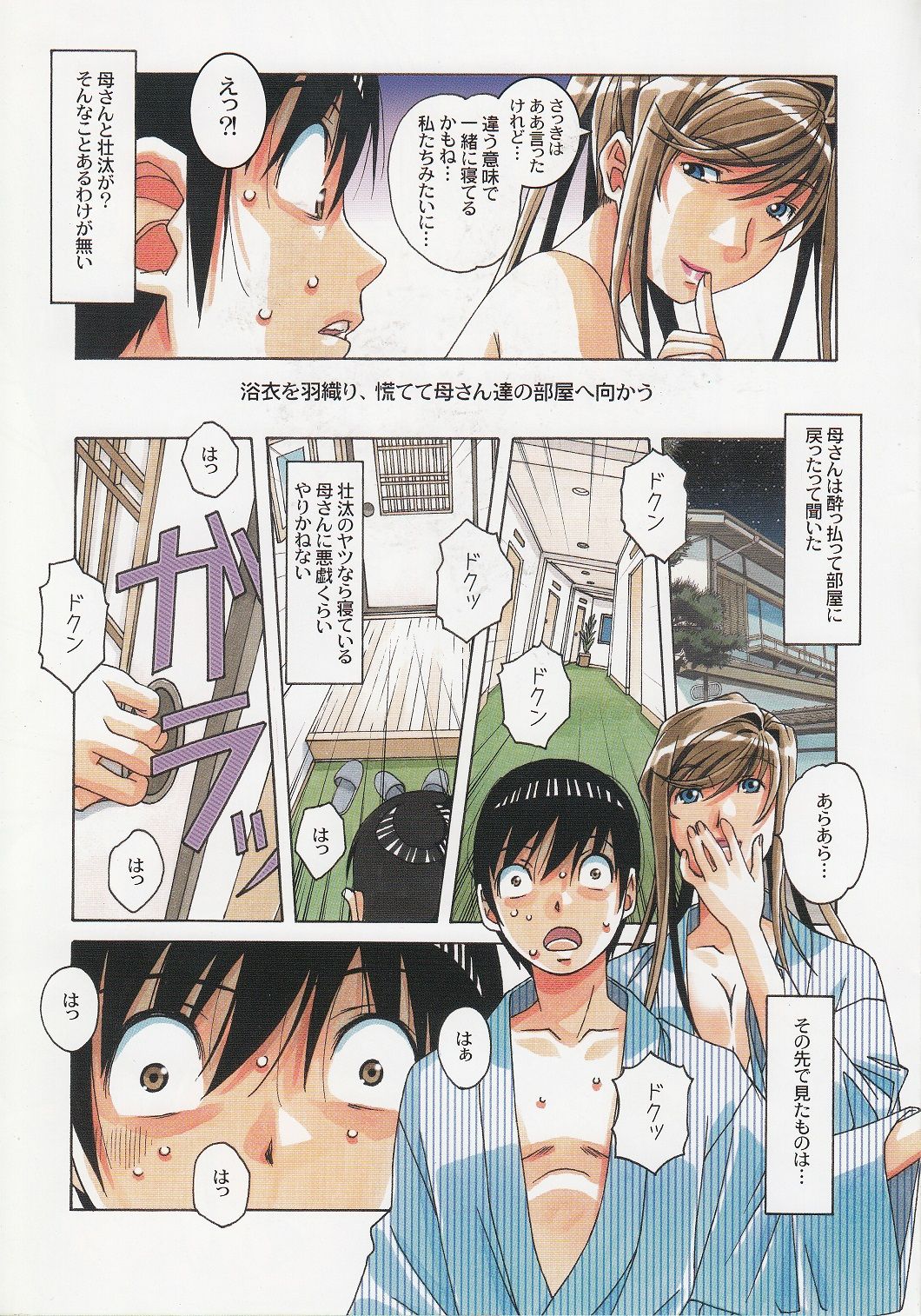 [大人の寓話 (山田太郎(仮名))] 母子遊戯 上