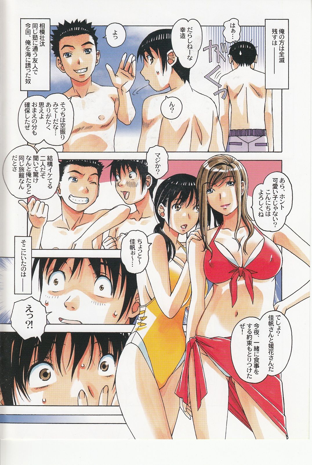 [大人の寓話 (山田太郎(仮名))] 母子遊戯 上