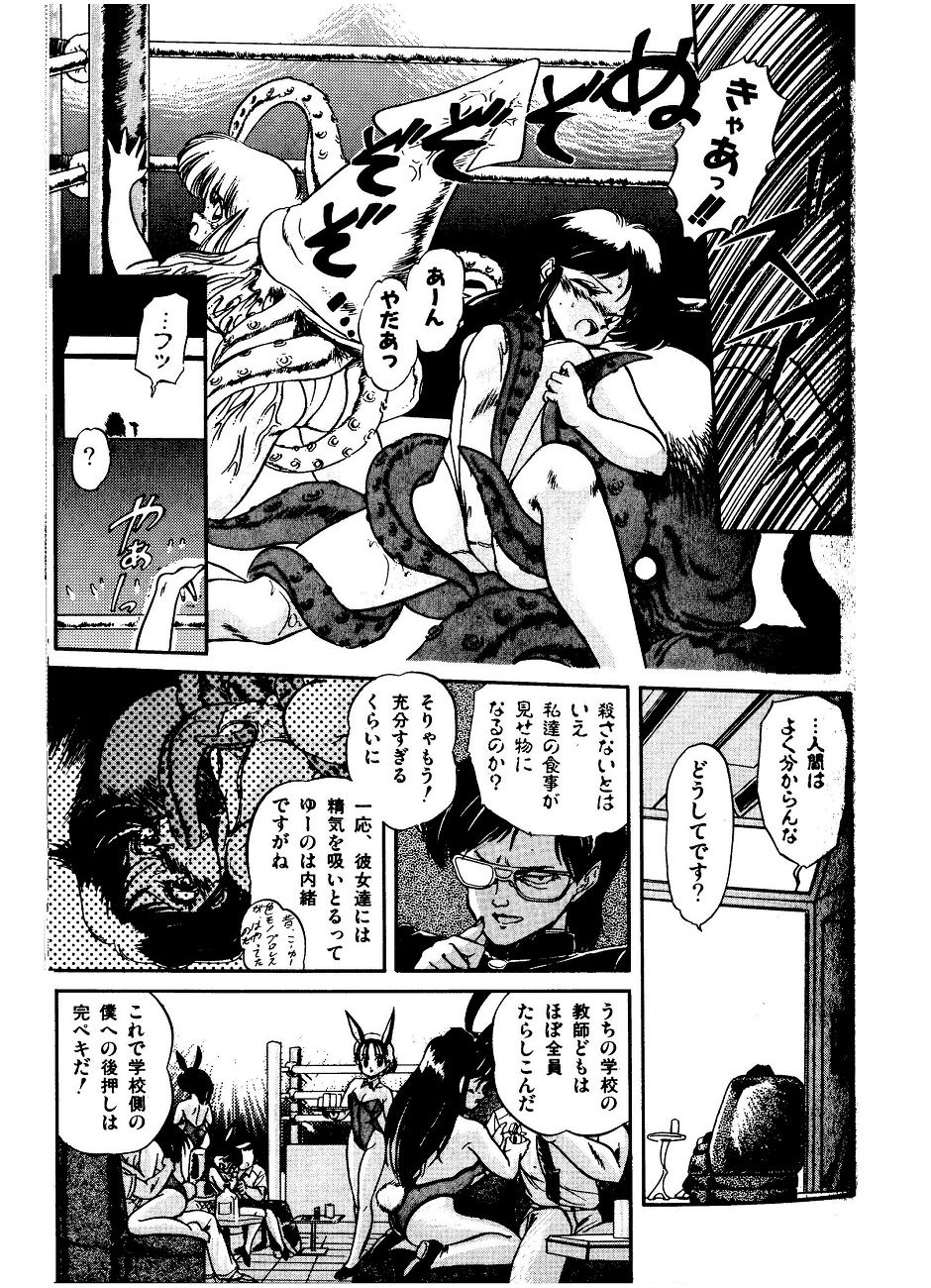 [智沢渚優] JOG・ARK・SAVIOR (魅少女スプラッシュ)