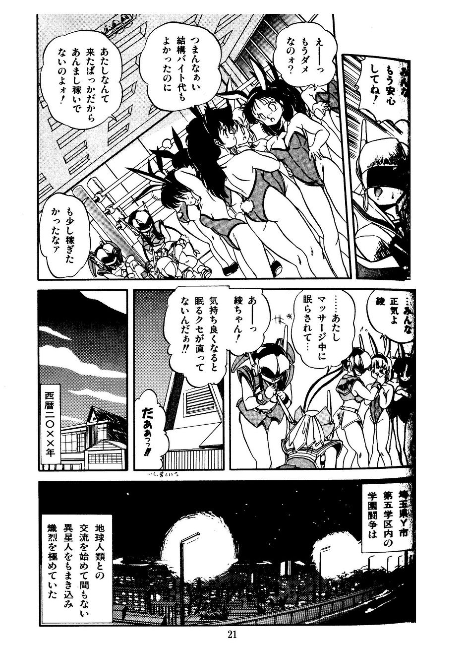 [智沢渚優] JOG・ARK・SAVIOR (魅少女スプラッシュ)