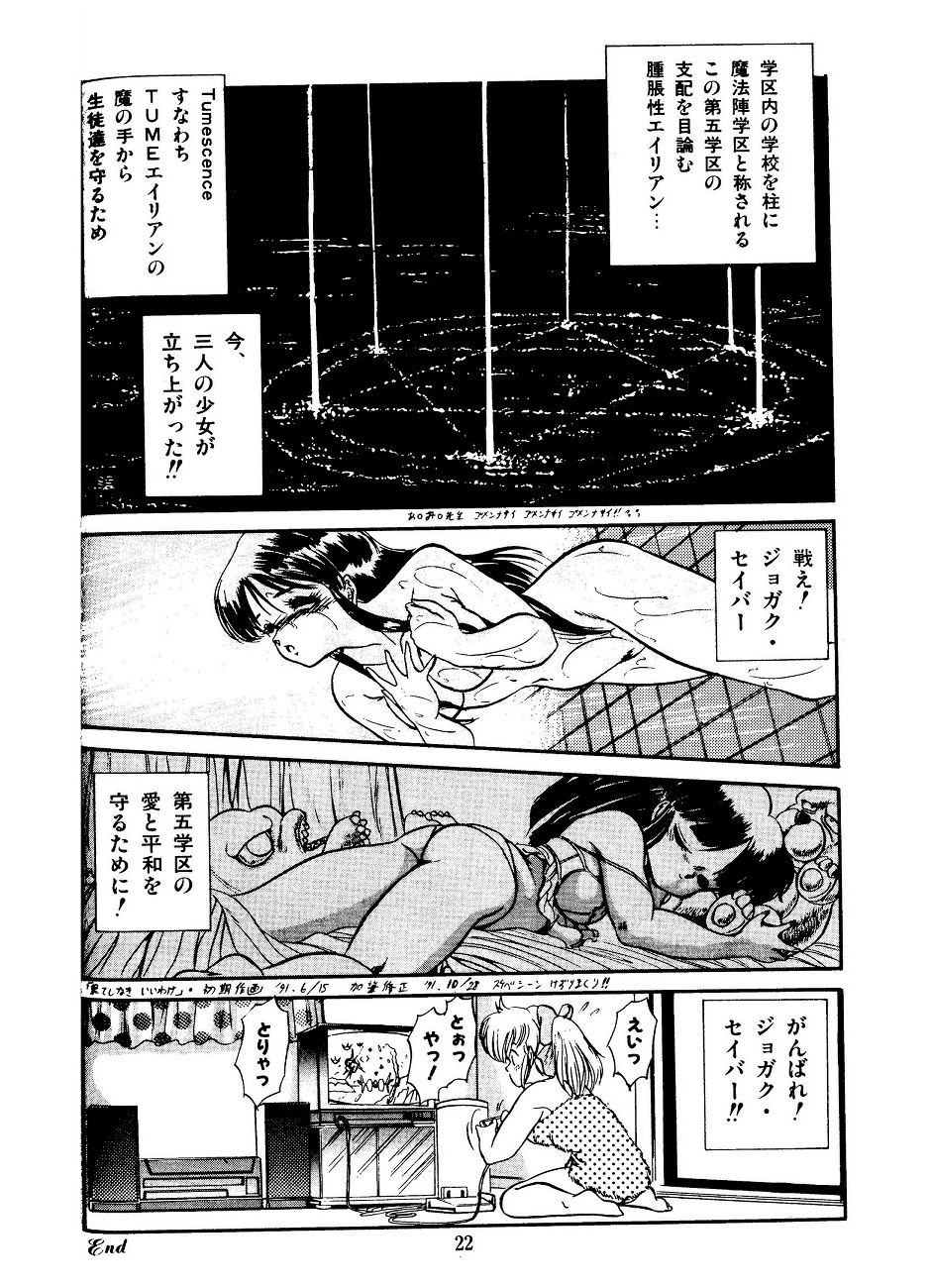 [智沢渚優] JOG・ARK・SAVIOR (魅少女スプラッシュ)