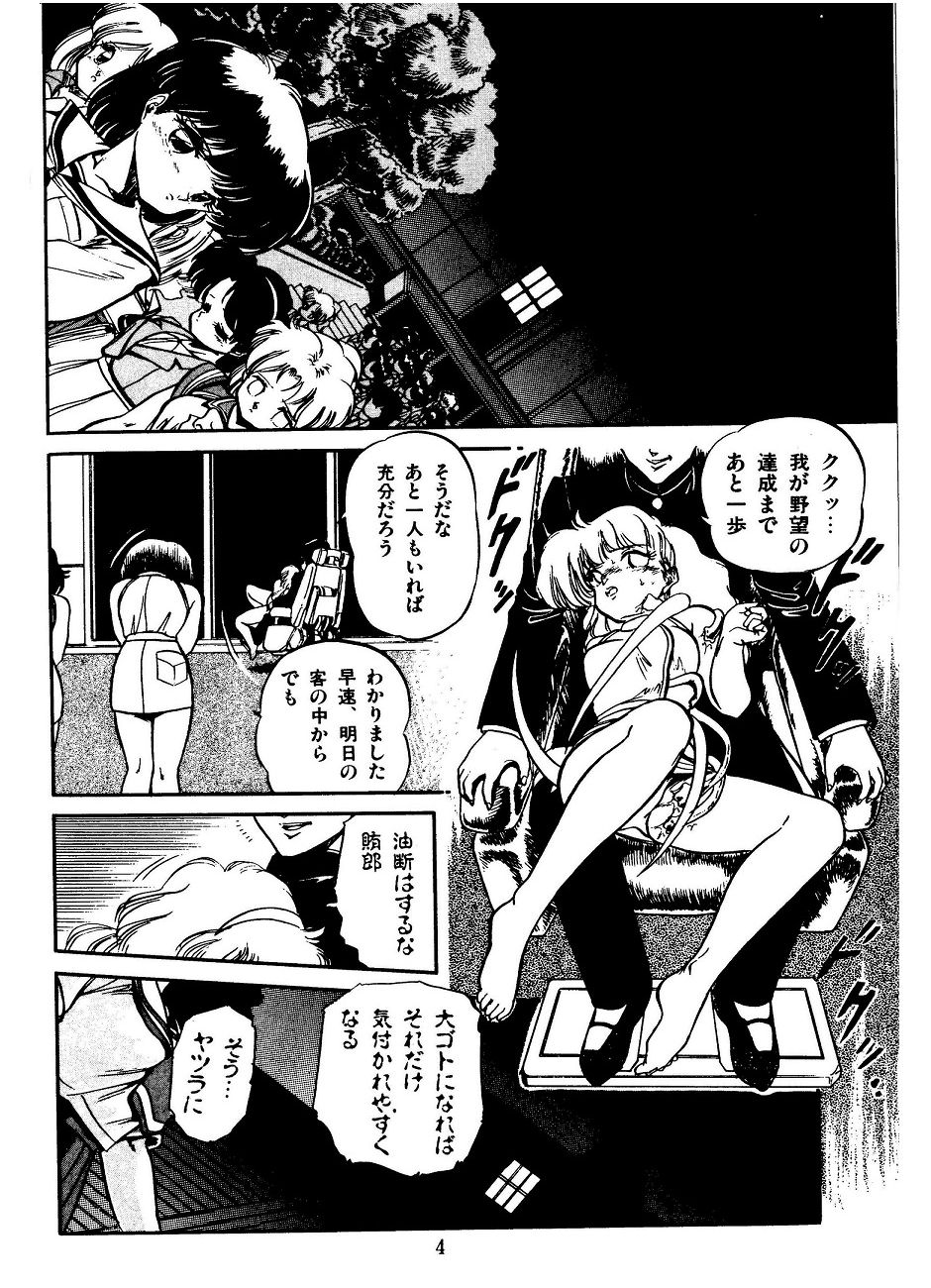 [智沢渚優] JOG・ARK・SAVIOR (魅少女スプラッシュ)