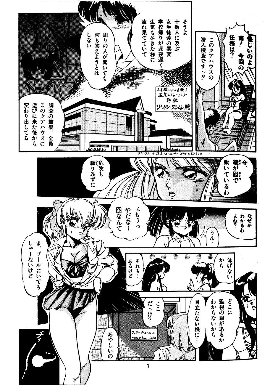 [智沢渚優] JOG・ARK・SAVIOR (魅少女スプラッシュ)