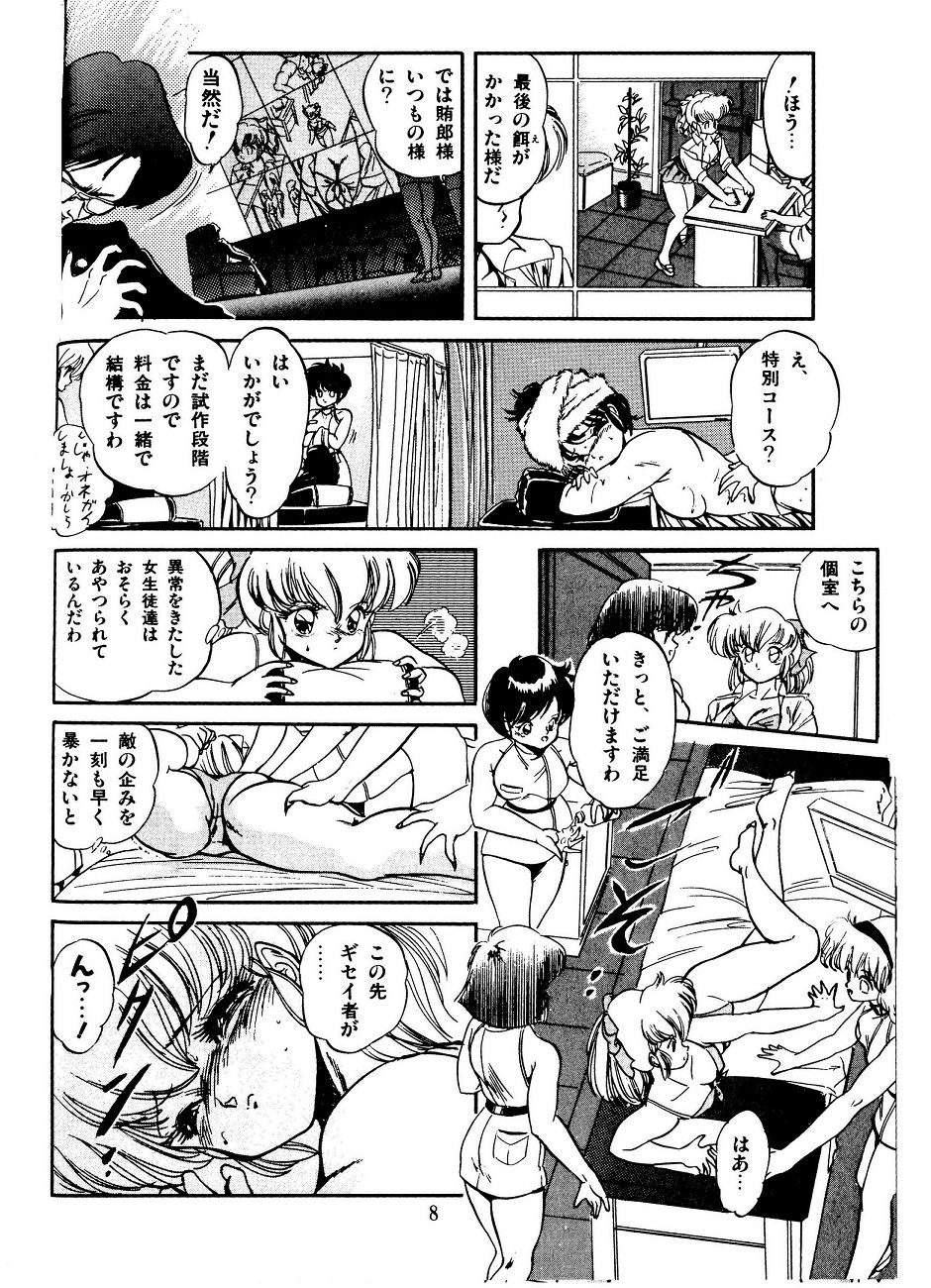 [智沢渚優] JOG・ARK・SAVIOR (魅少女スプラッシュ)