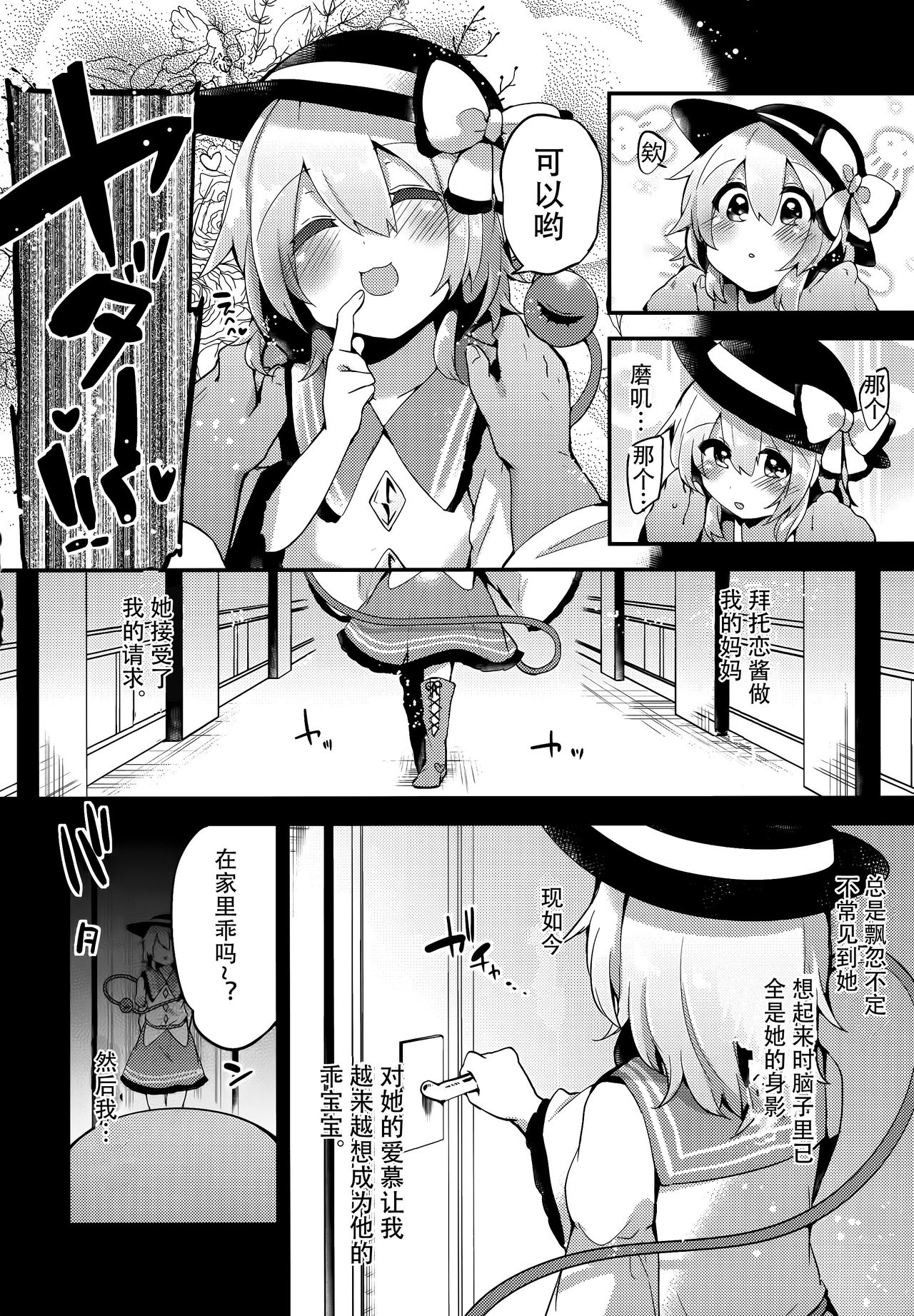 (例大祭14) [りーりおがーと (かえぬこ)] ぼくのママはこいしママ (東方Project) [中国翻訳]