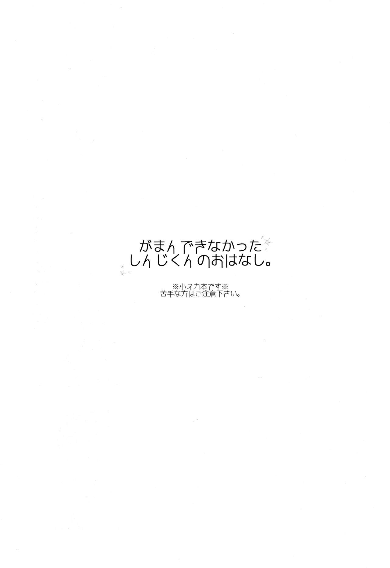 (君との連弾OSAKA2) [こねこ組 (ぽろん)] がまんできなかったしんじくんのおはなし。 (新世紀エヴァンゲリオン) [英訳]