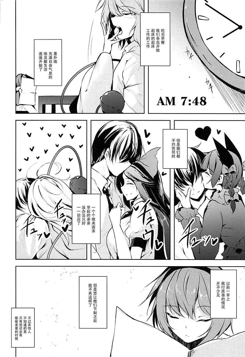 (C93) [みどりねこ (みどり)] コメイジスケジュール AM (東方Project) [中国翻訳]