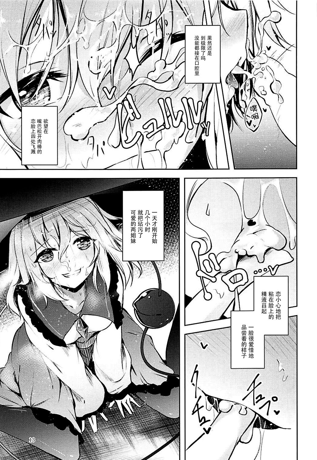 (C93) [みどりねこ (みどり)] コメイジスケジュール AM (東方Project) [中国翻訳]