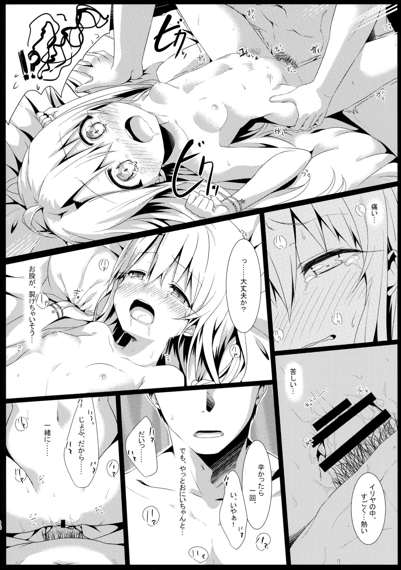 (C90) [ASHTRAY (Cura)] PRISMA★NIGHT (Fate/kaleid liner プリズマ☆イリヤ)