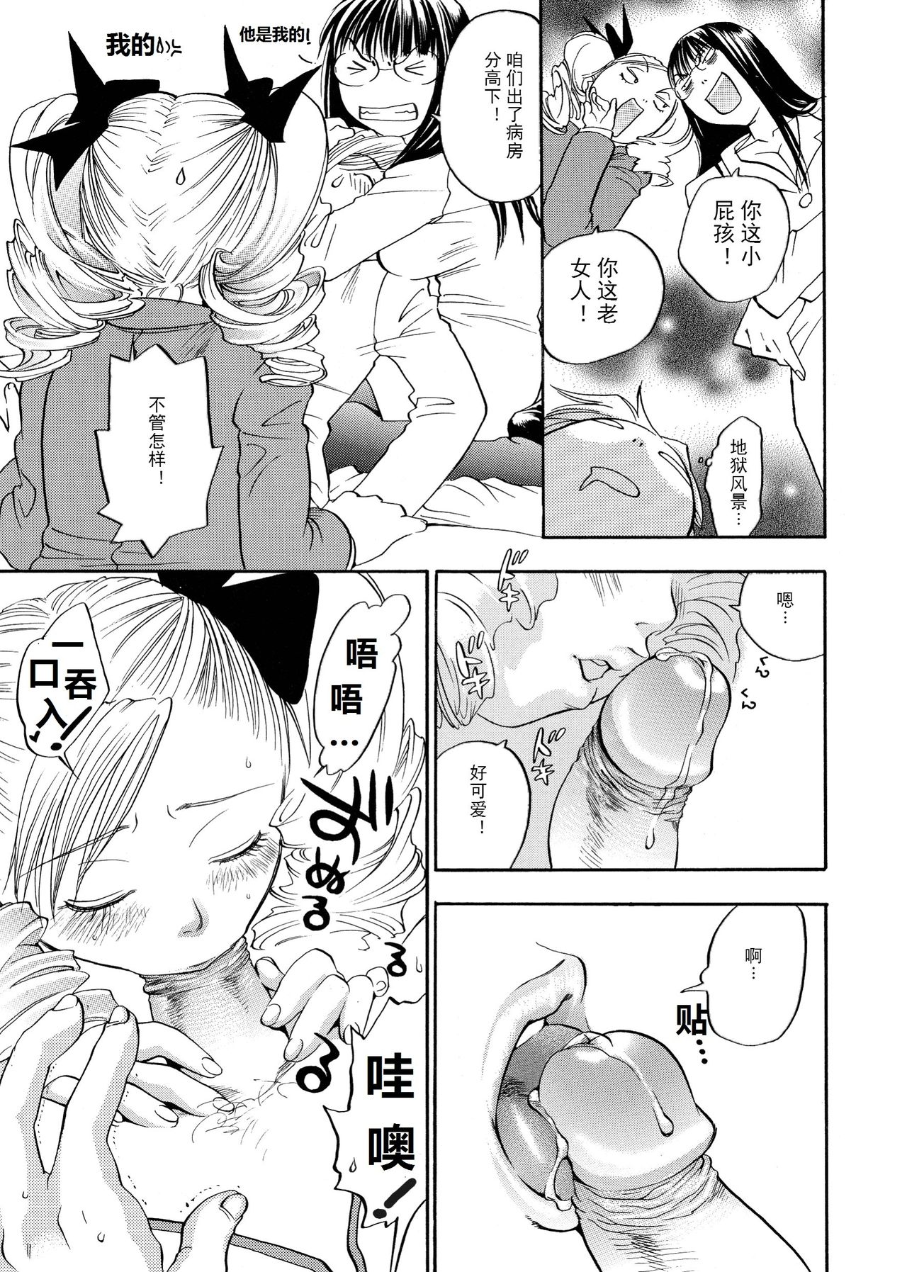 [米倉けんご] ピンクスナイパー [中国翻訳] [無修正]