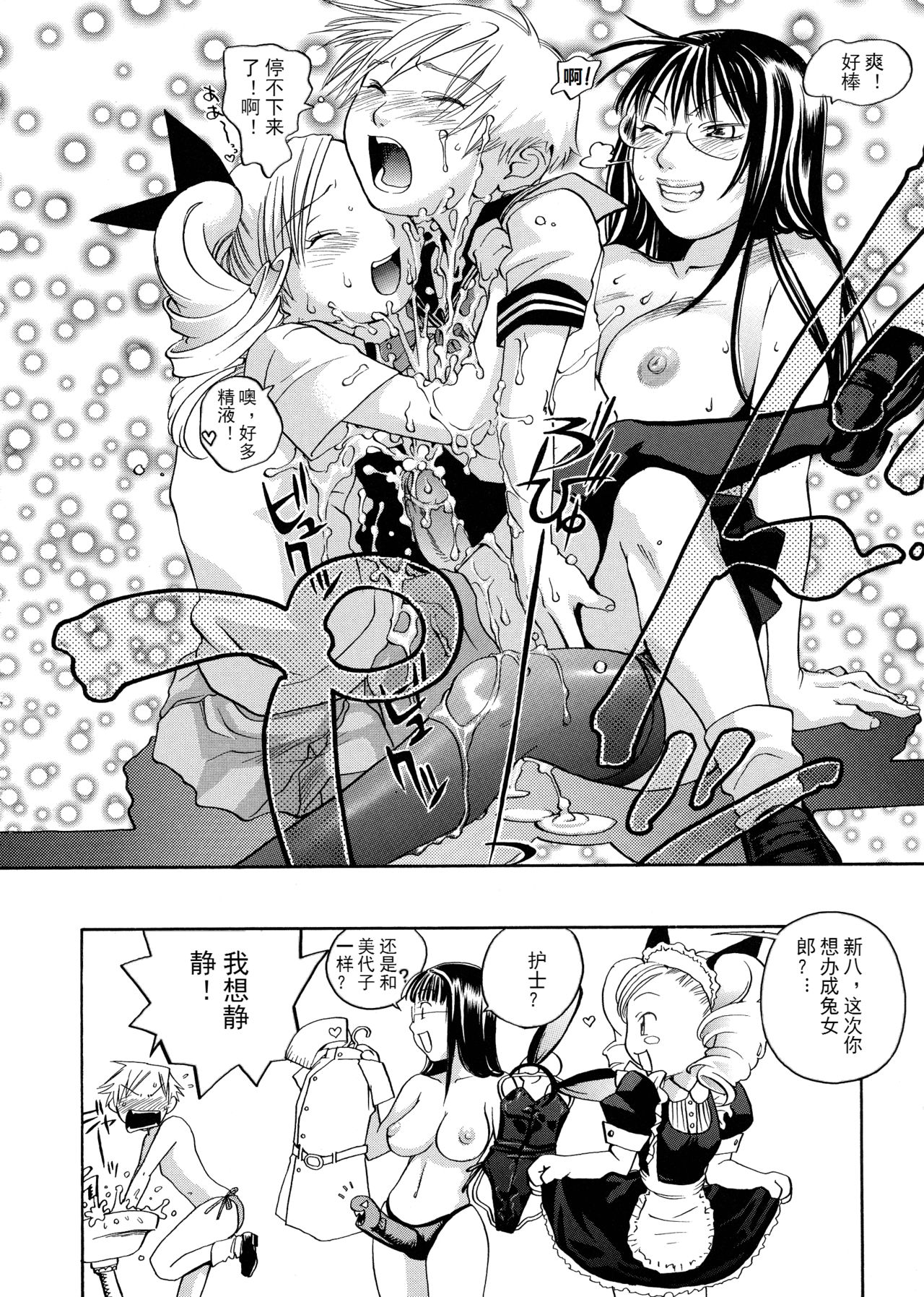 [米倉けんご] ピンクスナイパー [中国翻訳] [無修正]