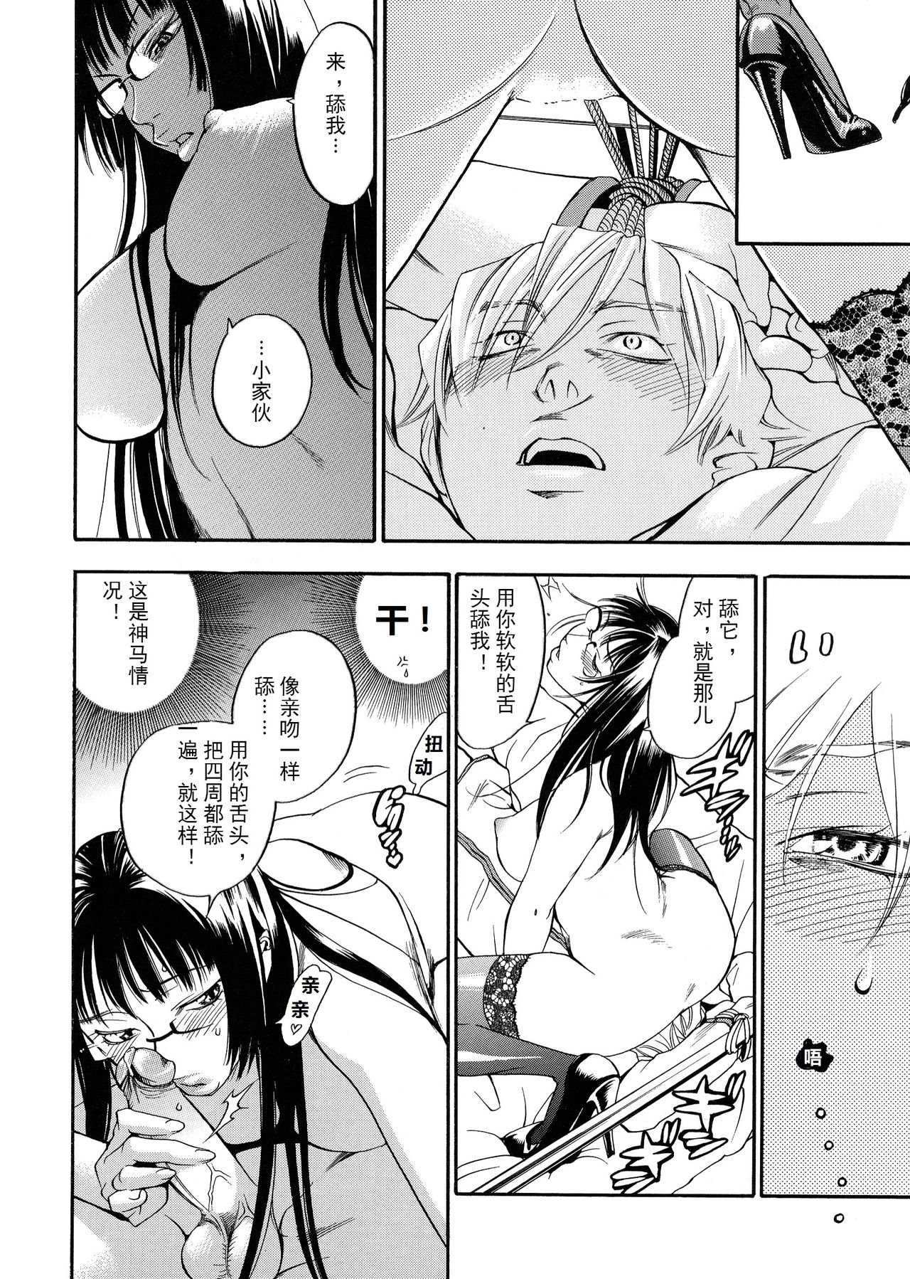 [米倉けんご] ピンクスナイパー [中国翻訳] [無修正]