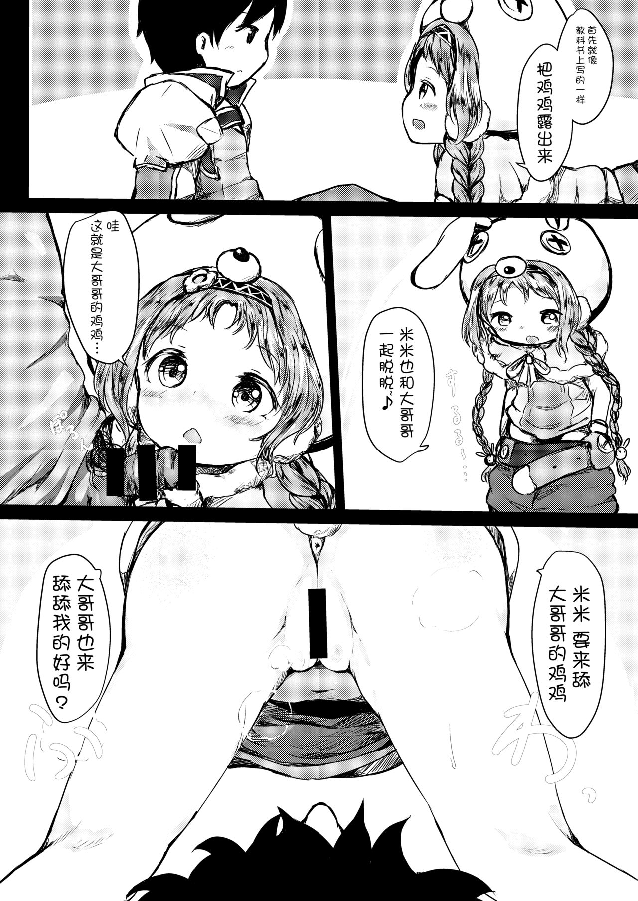 [ミルクココアセーキ (未来みるく)] 発情うさぎさんスラッシュ [中国翻訳] [DL版]