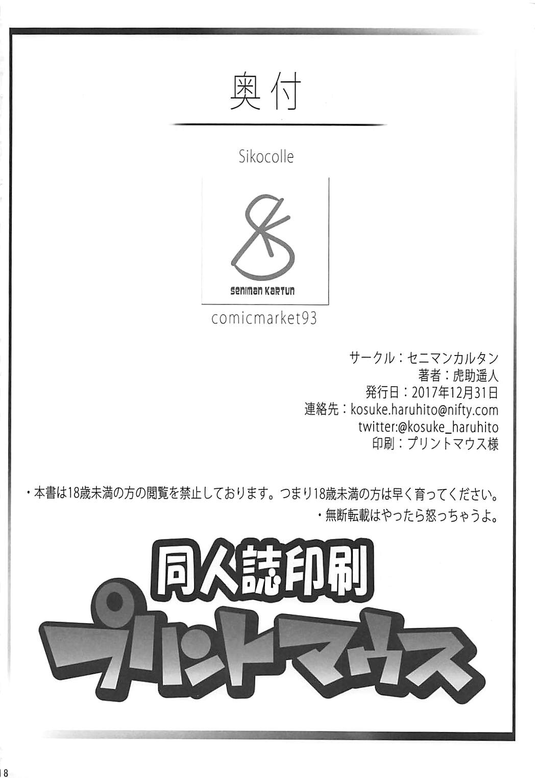 (C93) [セニマンカルタン (虎助遥人)] SIKO COLLE (艦隊これくしょん -艦これ-)