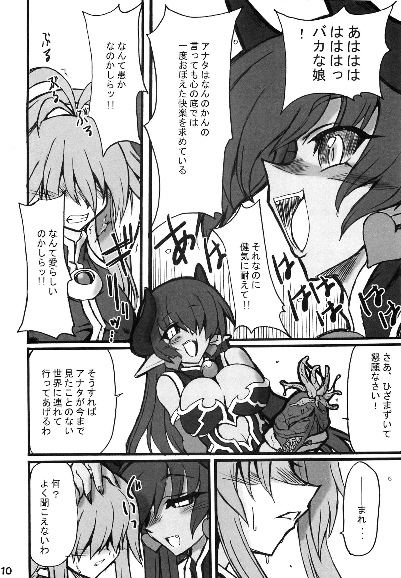(サンクリ31) [トランジスタベイビィ (波多)] 続・姫王の玉座 寸止め版 (神羅万象)