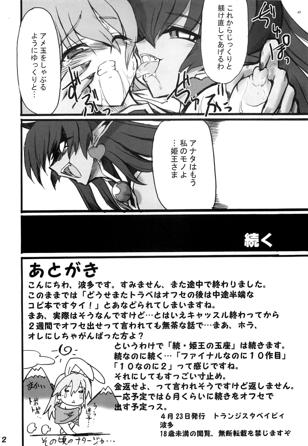 (サンクリ31) [トランジスタベイビィ (波多)] 続・姫王の玉座 寸止め版 (神羅万象)