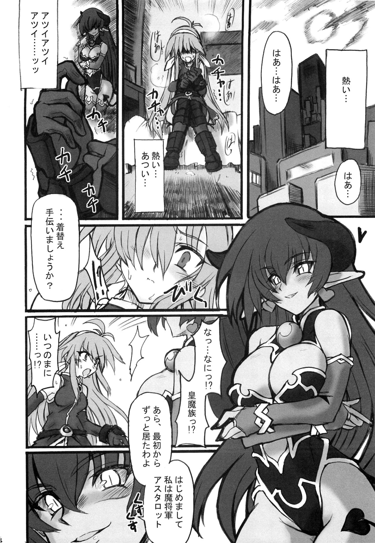 (サンクリ31) [トランジスタベイビィ (波多)] 続・姫王の玉座 寸止め版 (神羅万象)