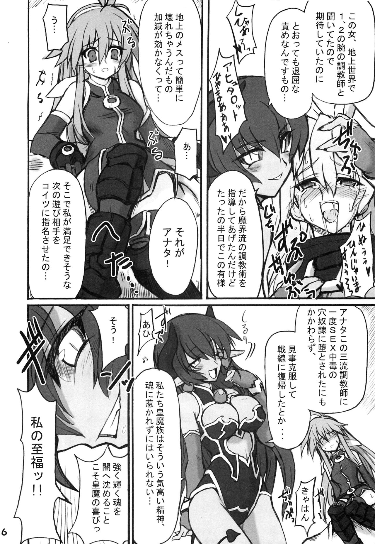 (サンクリ31) [トランジスタベイビィ (波多)] 続・姫王の玉座 寸止め版 (神羅万象)