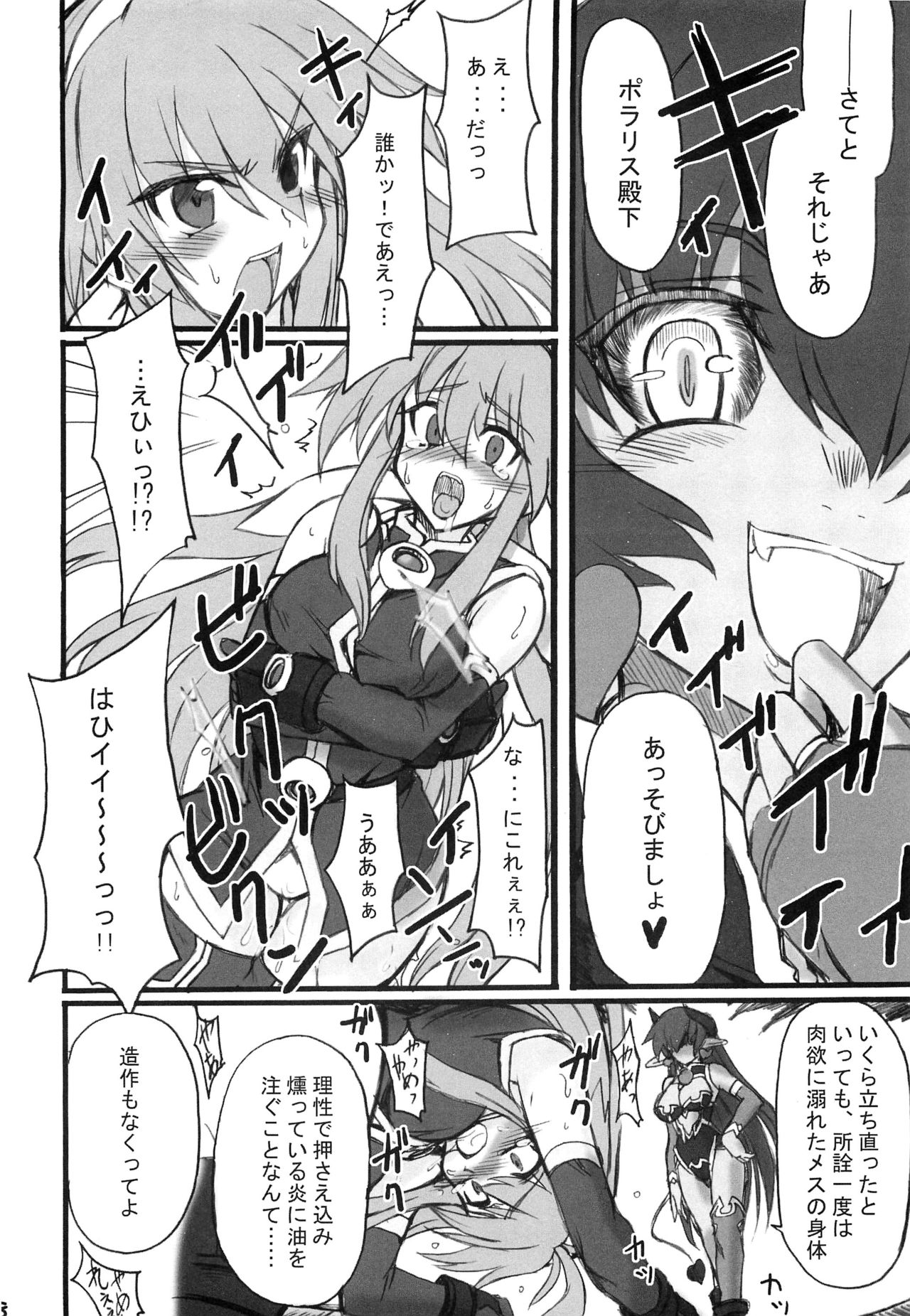 (サンクリ31) [トランジスタベイビィ (波多)] 続・姫王の玉座 寸止め版 (神羅万象)