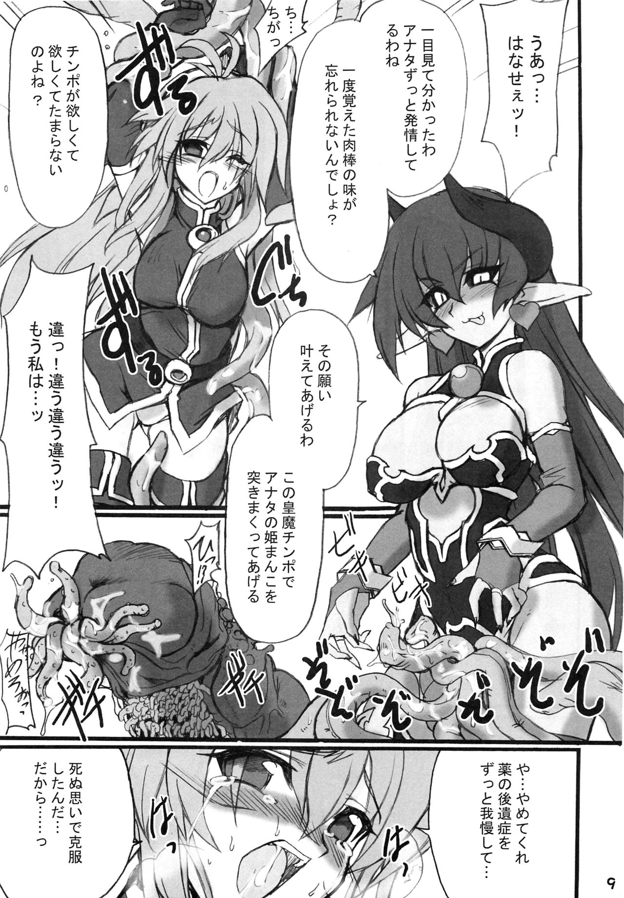 (サンクリ31) [トランジスタベイビィ (波多)] 続・姫王の玉座 寸止め版 (神羅万象)