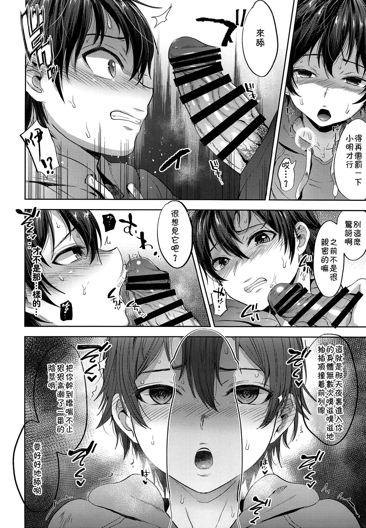 (コミティア124) [関サバト (作)] 失格ボーイフレンド [中国翻訳]